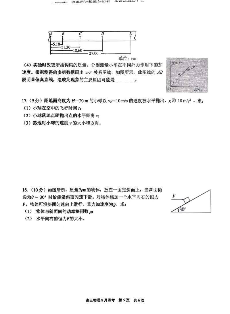 北京市育才学校2025-2026学年高三上学期9月月考物理试题_2025年10月_251003北京市西城区育才学校2025-2026学年高三上学期9月月考