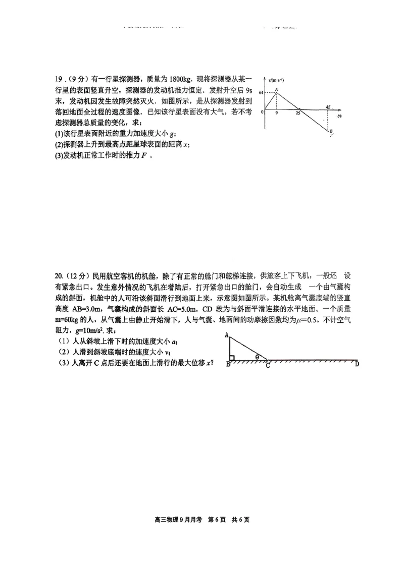 北京市育才学校2025-2026学年高三上学期9月月考物理试题_2025年10月_251003北京市西城区育才学校2025-2026学年高三上学期9月月考