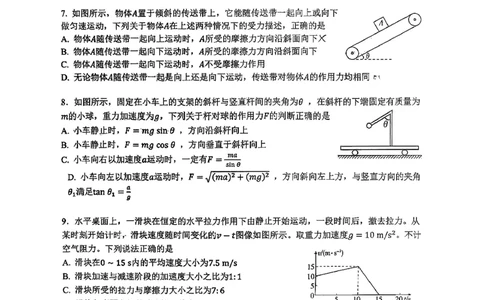 北京市育才学校2025-2026学年高三上学期9月月考物理试题_2025年10月_251003北京市西城区育才学校2025-2026学年高三上学期9月月考