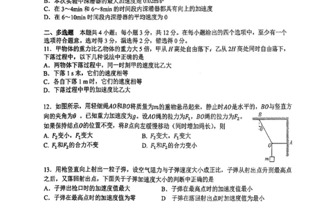 北京市育才学校2025-2026学年高三上学期9月月考物理试题_2025年10月_251003北京市西城区育才学校2025-2026学年高三上学期9月月考
