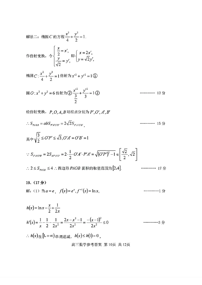 浙南名校联盟2026届高三上学期10月联考数学答案_2025年10月_251010浙江省浙南名校联盟2026届高三上学期10月联考（全科）_浙江省浙南名校联盟2025-2026学年高三上学期10月联考数学试题