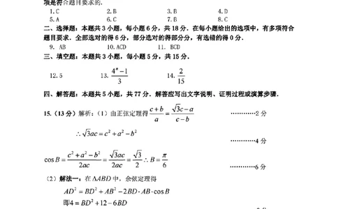 浙南名校联盟2026届高三上学期10月联考数学答案_2025年10月_251010浙江省浙南名校联盟2026届高三上学期10月联考（全科）_浙江省浙南名校联盟2025-2026学年高三上学期10月联考数学试题