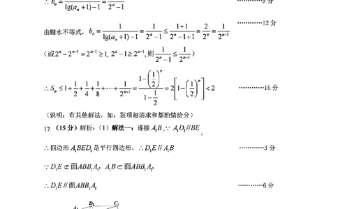 浙南名校联盟2026届高三上学期10月联考数学答案_2025年10月_251010浙江省浙南名校联盟2026届高三上学期10月联考（全科）_浙江省浙南名校联盟2025-2026学年高三上学期10月联考数学试题