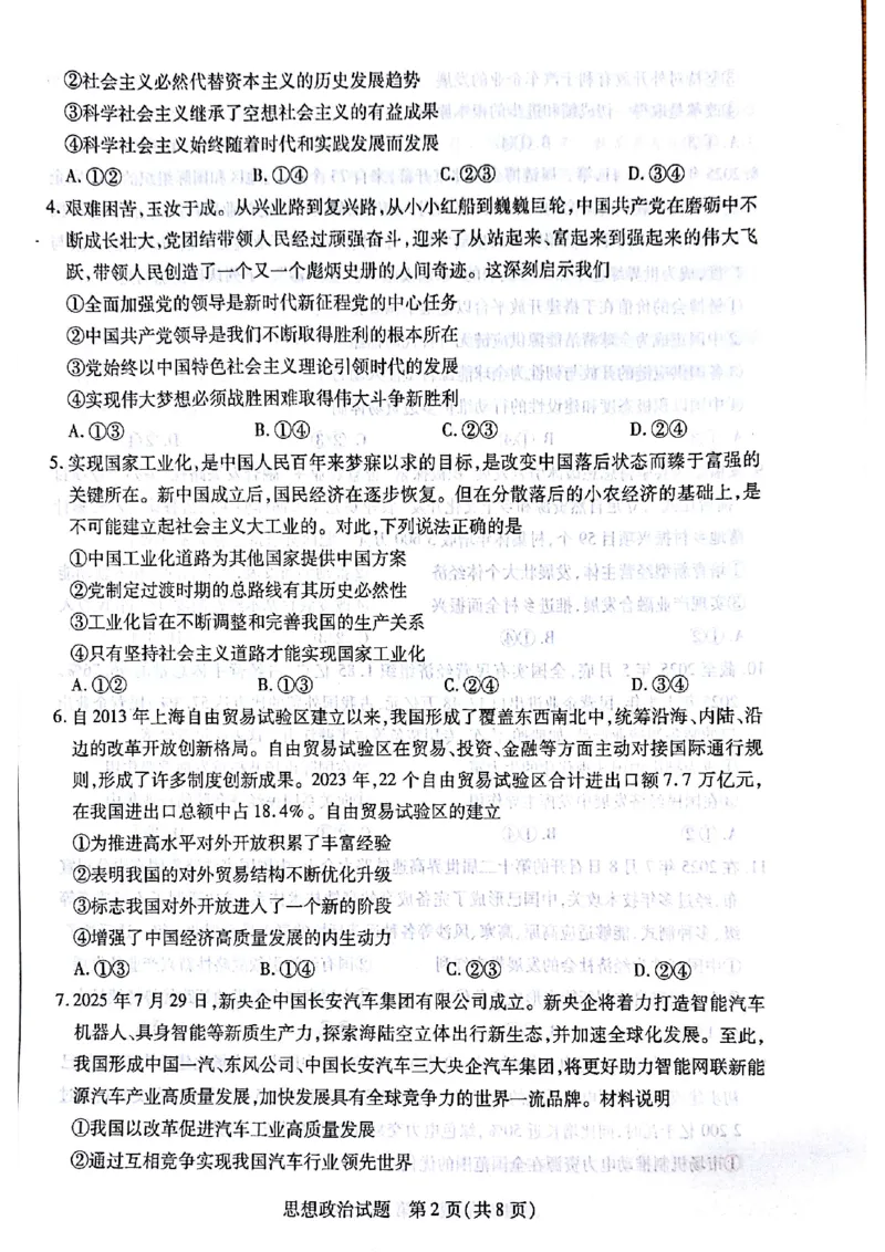 天一大联考26届高三政治10月联考试卷_2025年10月_251018安徽天一大联考豫皖联考2026届高三上学期十月调研考试（全科）_高三试卷