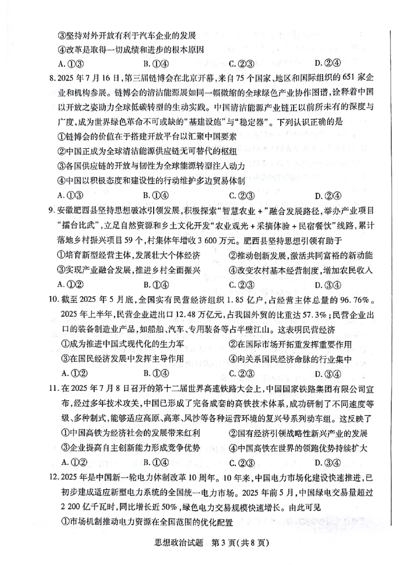 天一大联考26届高三政治10月联考试卷_2025年10月_251018安徽天一大联考豫皖联考2026届高三上学期十月调研考试（全科）_高三试卷