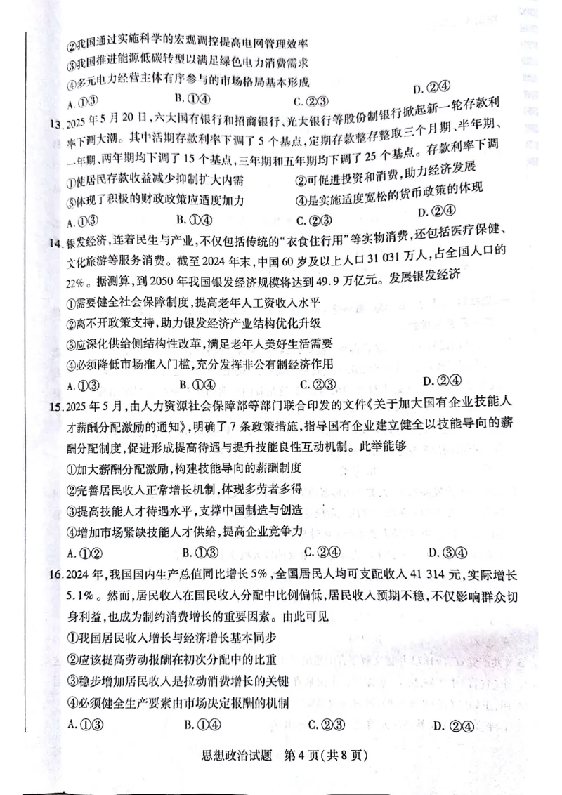 天一大联考26届高三政治10月联考试卷_2025年10月_251018安徽天一大联考豫皖联考2026届高三上学期十月调研考试（全科）_高三试卷