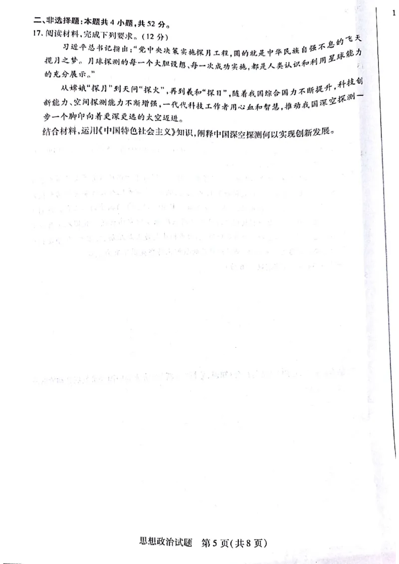 天一大联考26届高三政治10月联考试卷_2025年10月_251018安徽天一大联考豫皖联考2026届高三上学期十月调研考试（全科）_高三试卷