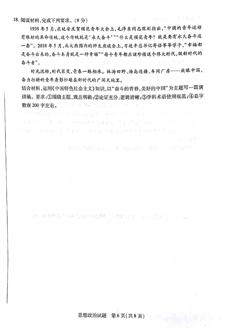 天一大联考26届高三政治10月联考试卷_2025年10月_251018安徽天一大联考豫皖联考2026届高三上学期十月调研考试（全科）_高三试卷