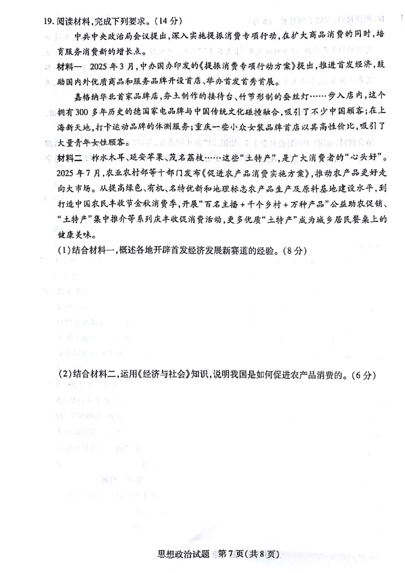 天一大联考26届高三政治10月联考试卷_2025年10月_251018安徽天一大联考豫皖联考2026届高三上学期十月调研考试（全科）_高三试卷