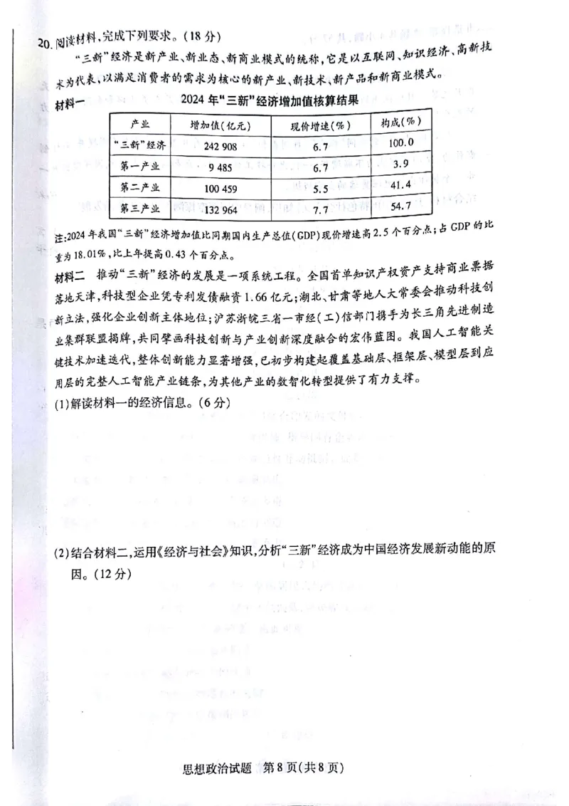 天一大联考26届高三政治10月联考试卷_2025年10月_251018安徽天一大联考豫皖联考2026届高三上学期十月调研考试（全科）_高三试卷