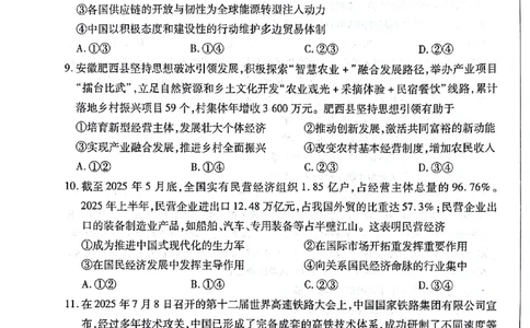 天一大联考26届高三政治10月联考试卷_2025年10月_251018安徽天一大联考豫皖联考2026届高三上学期十月调研考试（全科）_高三试卷