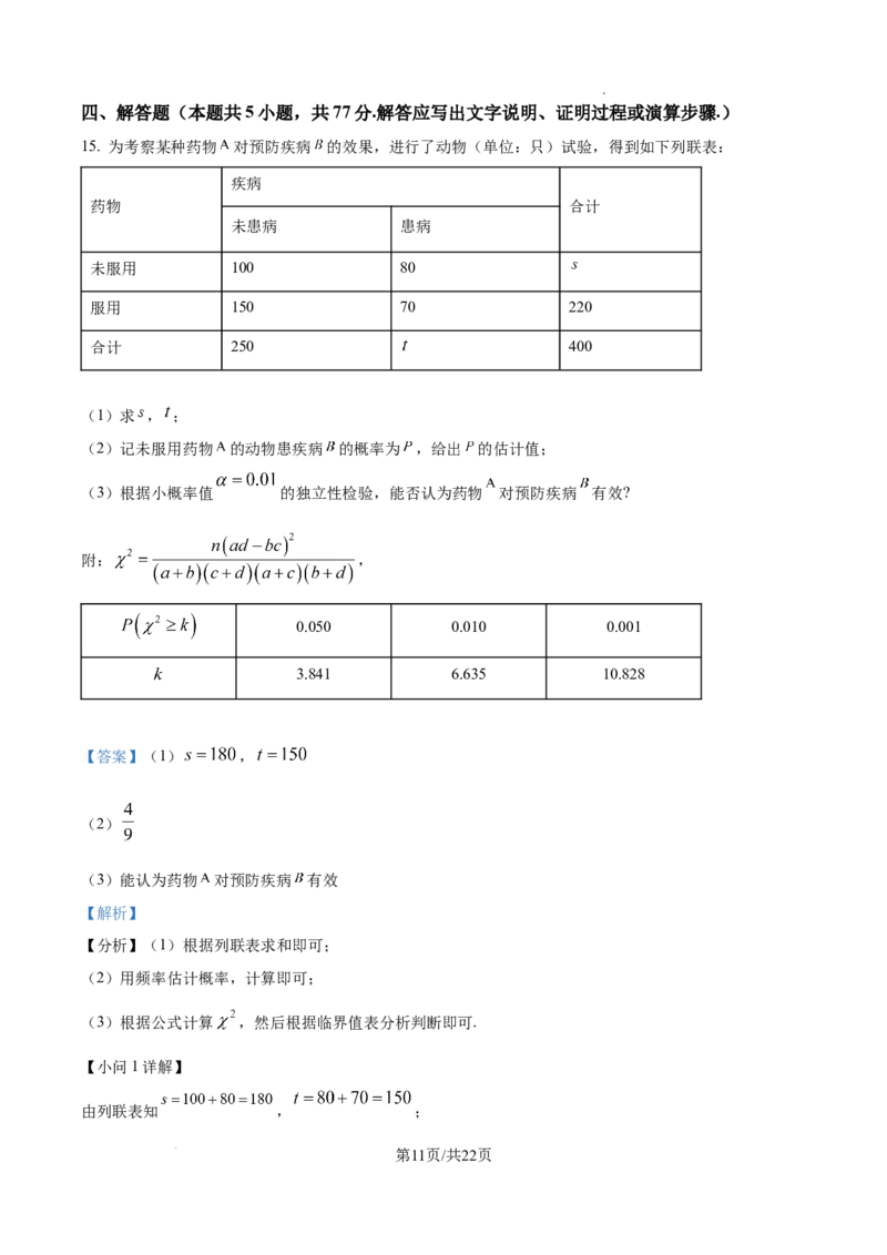 精品解析：2025年1月八省联考数学（解析版）_2025八省联考（持续更新）_精品解析：2025年1月普通高等学校招生全国统一考试适应性测试（八省联考）数学试题