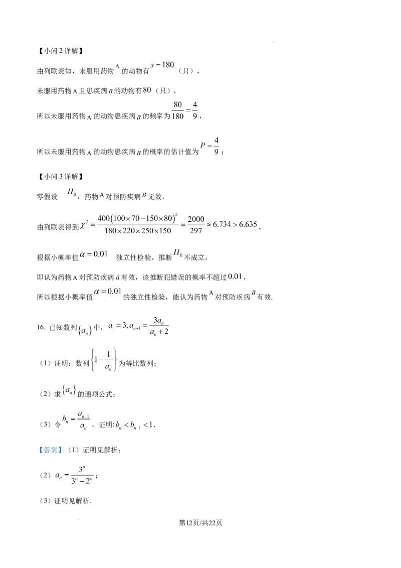精品解析：2025年1月八省联考数学（解析版）_2025八省联考（持续更新）_精品解析：2025年1月普通高等学校招生全国统一考试适应性测试（八省联考）数学试题
