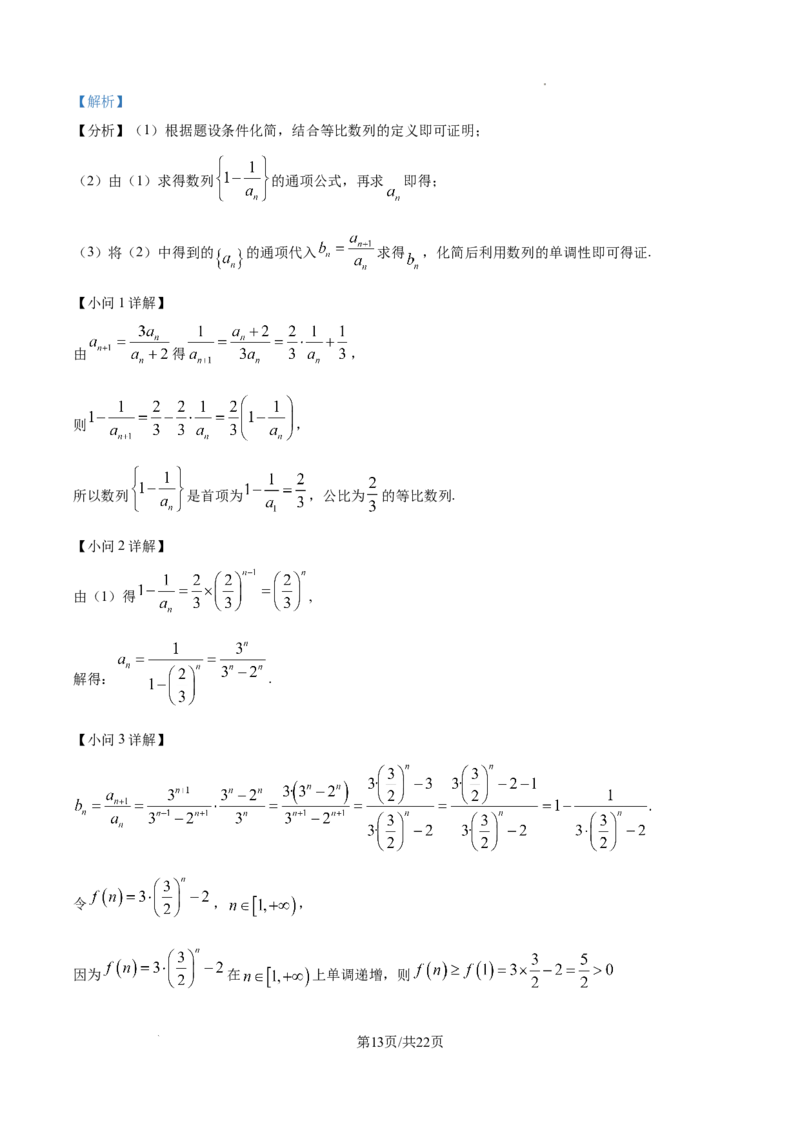 精品解析：2025年1月八省联考数学（解析版）_2025八省联考（持续更新）_精品解析：2025年1月普通高等学校招生全国统一考试适应性测试（八省联考）数学试题