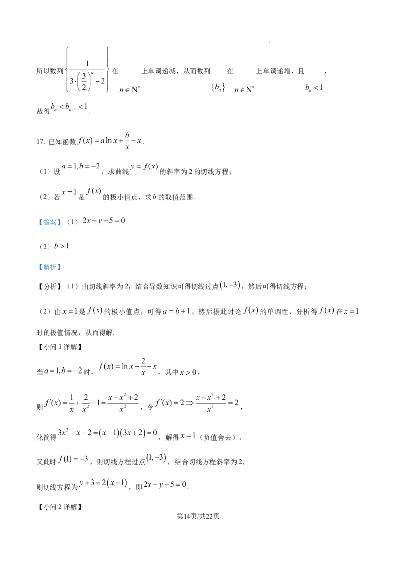 精品解析：2025年1月八省联考数学（解析版）_2025八省联考（持续更新）_精品解析：2025年1月普通高等学校招生全国统一考试适应性测试（八省联考）数学试题