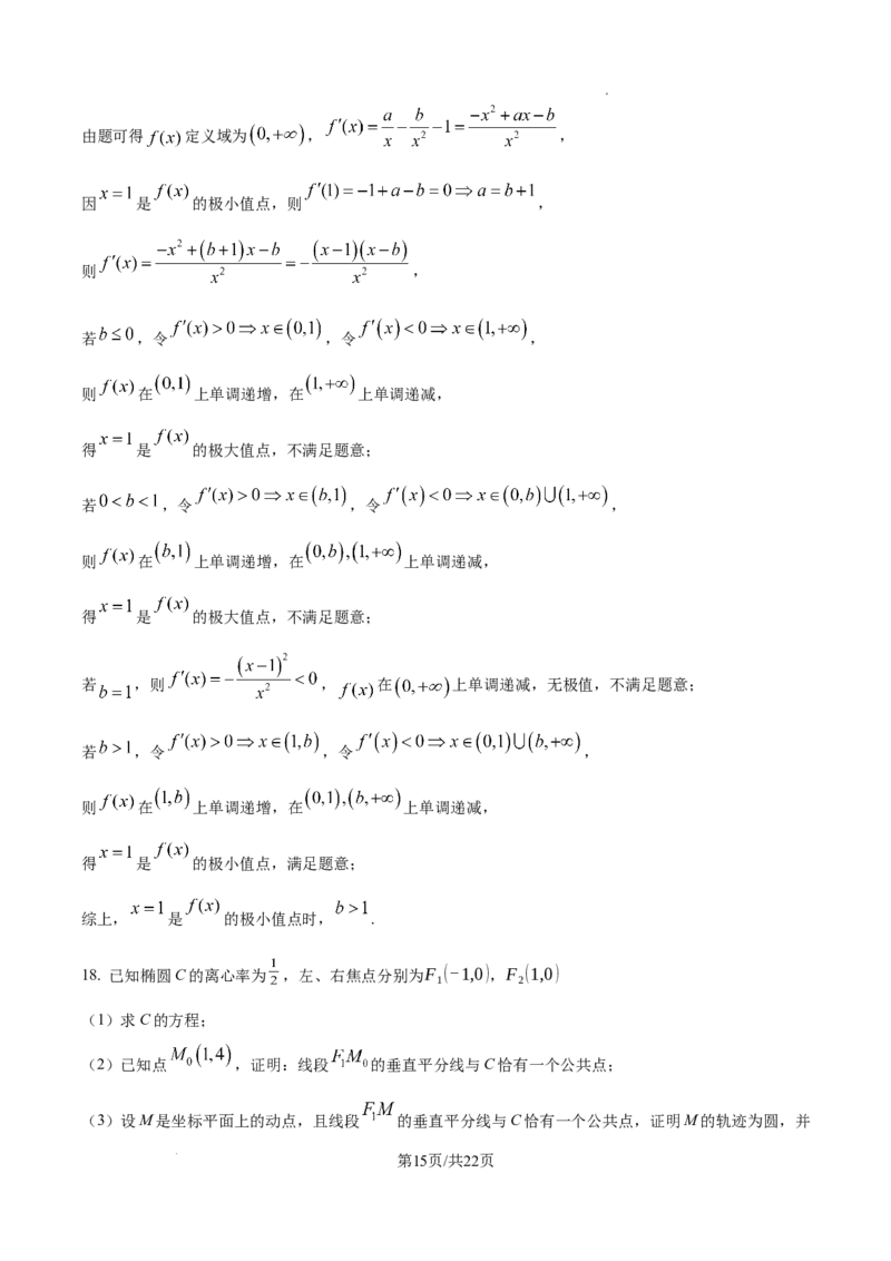 精品解析：2025年1月八省联考数学（解析版）_2025八省联考（持续更新）_精品解析：2025年1月普通高等学校招生全国统一考试适应性测试（八省联考）数学试题