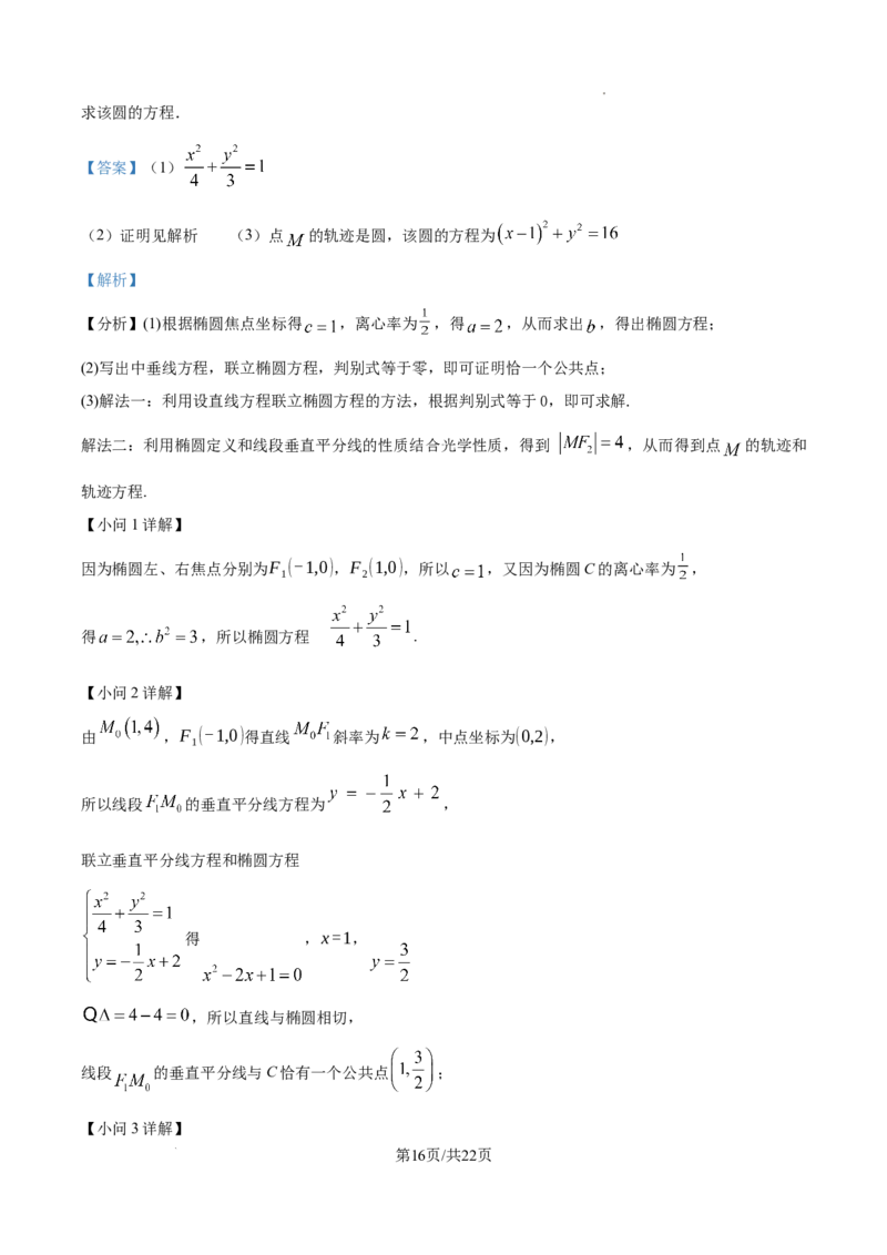 精品解析：2025年1月八省联考数学（解析版）_2025八省联考（持续更新）_精品解析：2025年1月普通高等学校招生全国统一考试适应性测试（八省联考）数学试题