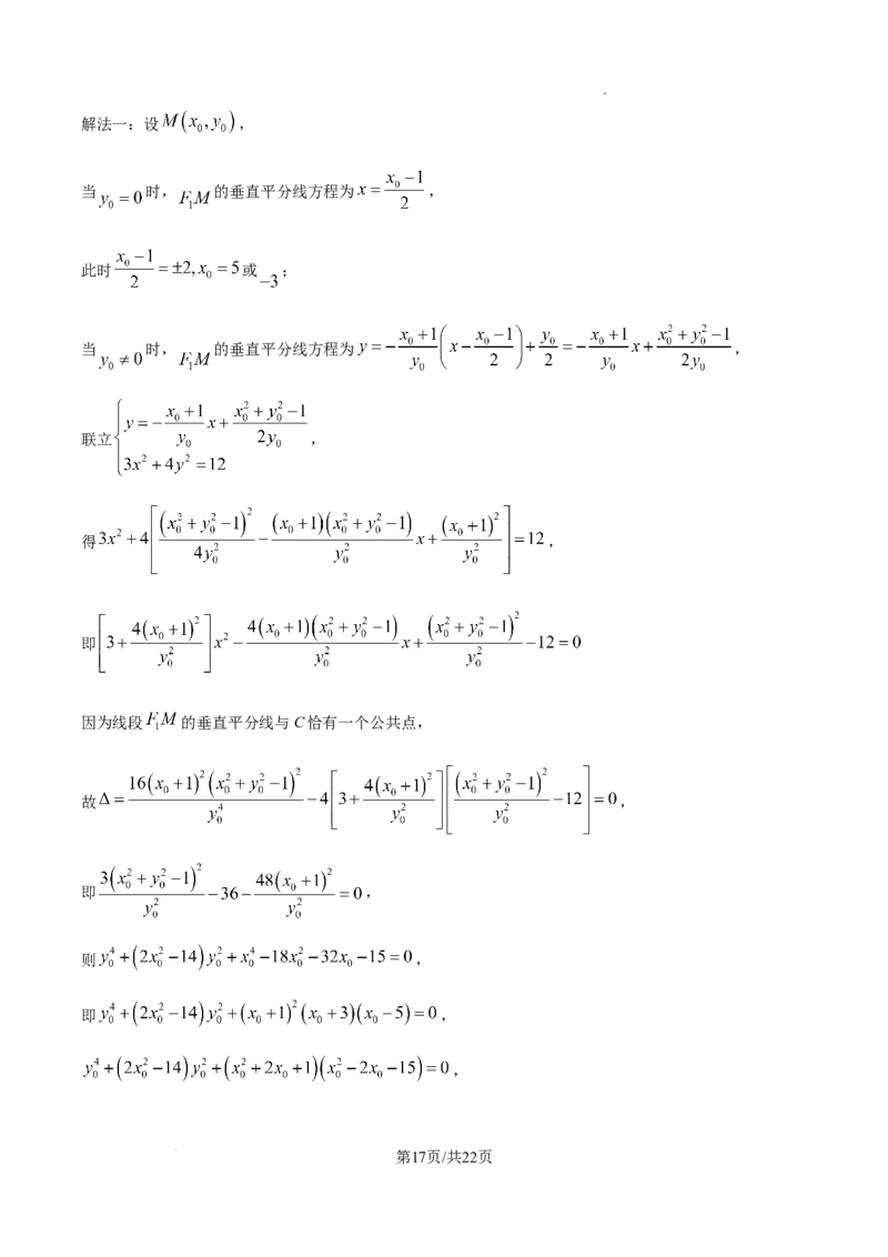 精品解析：2025年1月八省联考数学（解析版）_2025八省联考（持续更新）_精品解析：2025年1月普通高等学校招生全国统一考试适应性测试（八省联考）数学试题