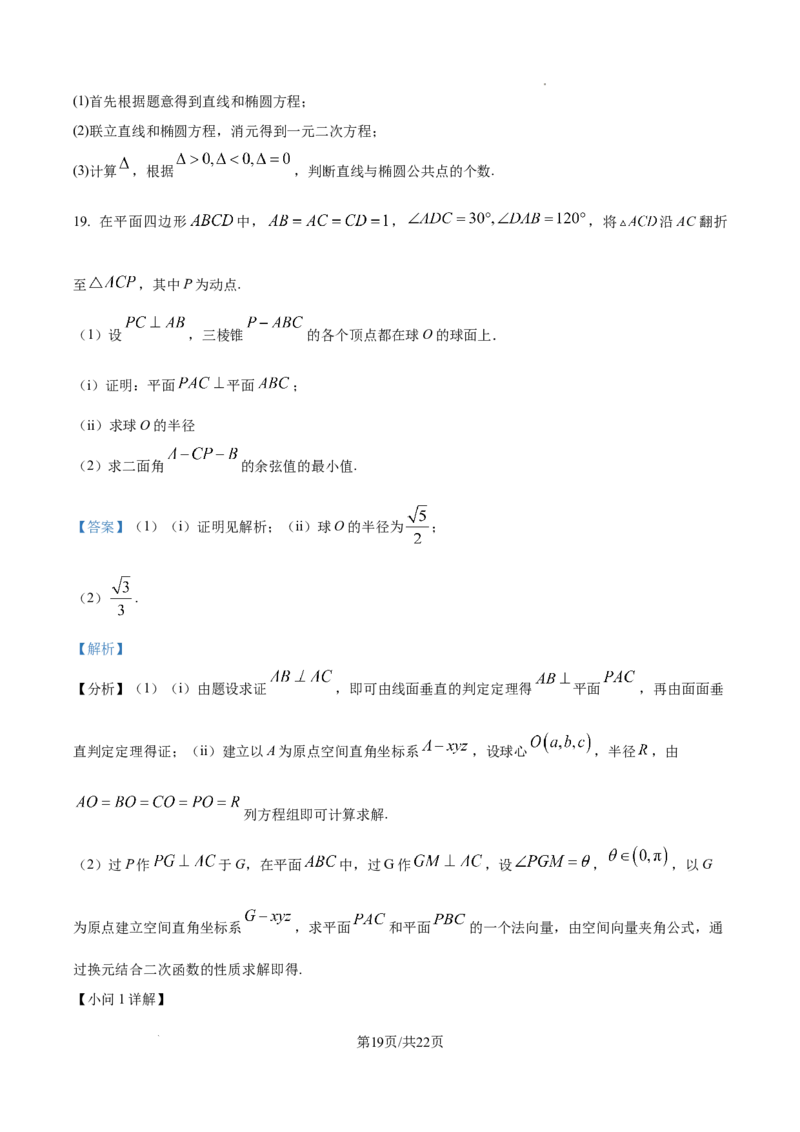 精品解析：2025年1月八省联考数学（解析版）_2025八省联考（持续更新）_精品解析：2025年1月普通高等学校招生全国统一考试适应性测试（八省联考）数学试题