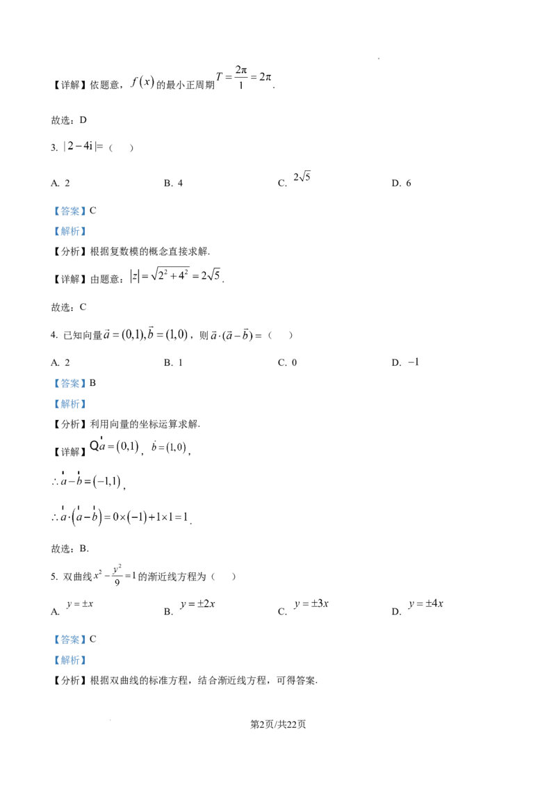 精品解析：2025年1月八省联考数学（解析版）_2025八省联考（持续更新）_精品解析：2025年1月普通高等学校招生全国统一考试适应性测试（八省联考）数学试题