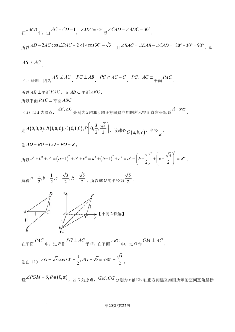 精品解析：2025年1月八省联考数学（解析版）_2025八省联考（持续更新）_精品解析：2025年1月普通高等学校招生全国统一考试适应性测试（八省联考）数学试题