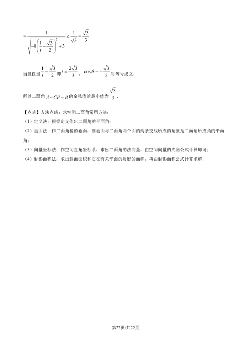 精品解析：2025年1月八省联考数学（解析版）_2025八省联考（持续更新）_精品解析：2025年1月普通高等学校招生全国统一考试适应性测试（八省联考）数学试题