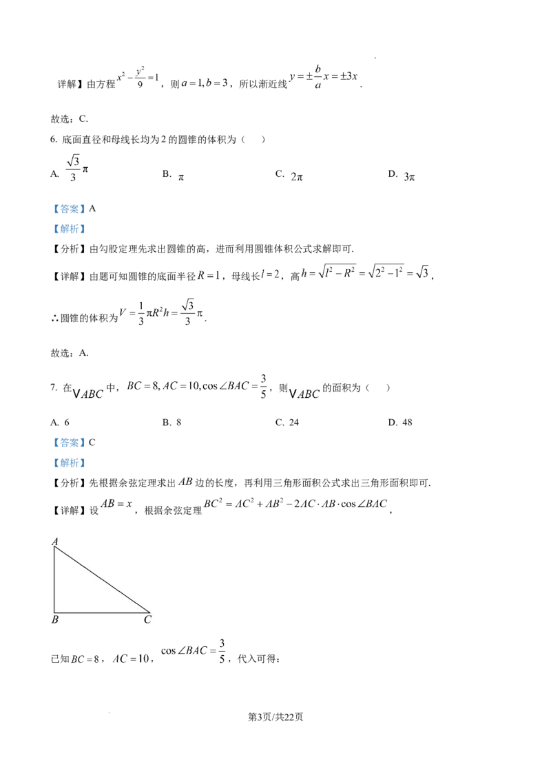 精品解析：2025年1月八省联考数学（解析版）_2025八省联考（持续更新）_精品解析：2025年1月普通高等学校招生全国统一考试适应性测试（八省联考）数学试题