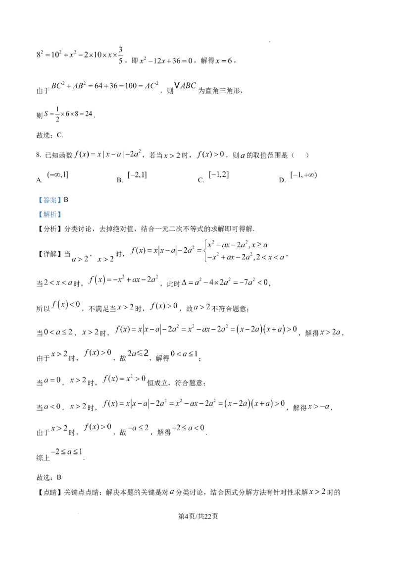 精品解析：2025年1月八省联考数学（解析版）_2025八省联考（持续更新）_精品解析：2025年1月普通高等学校招生全国统一考试适应性测试（八省联考）数学试题