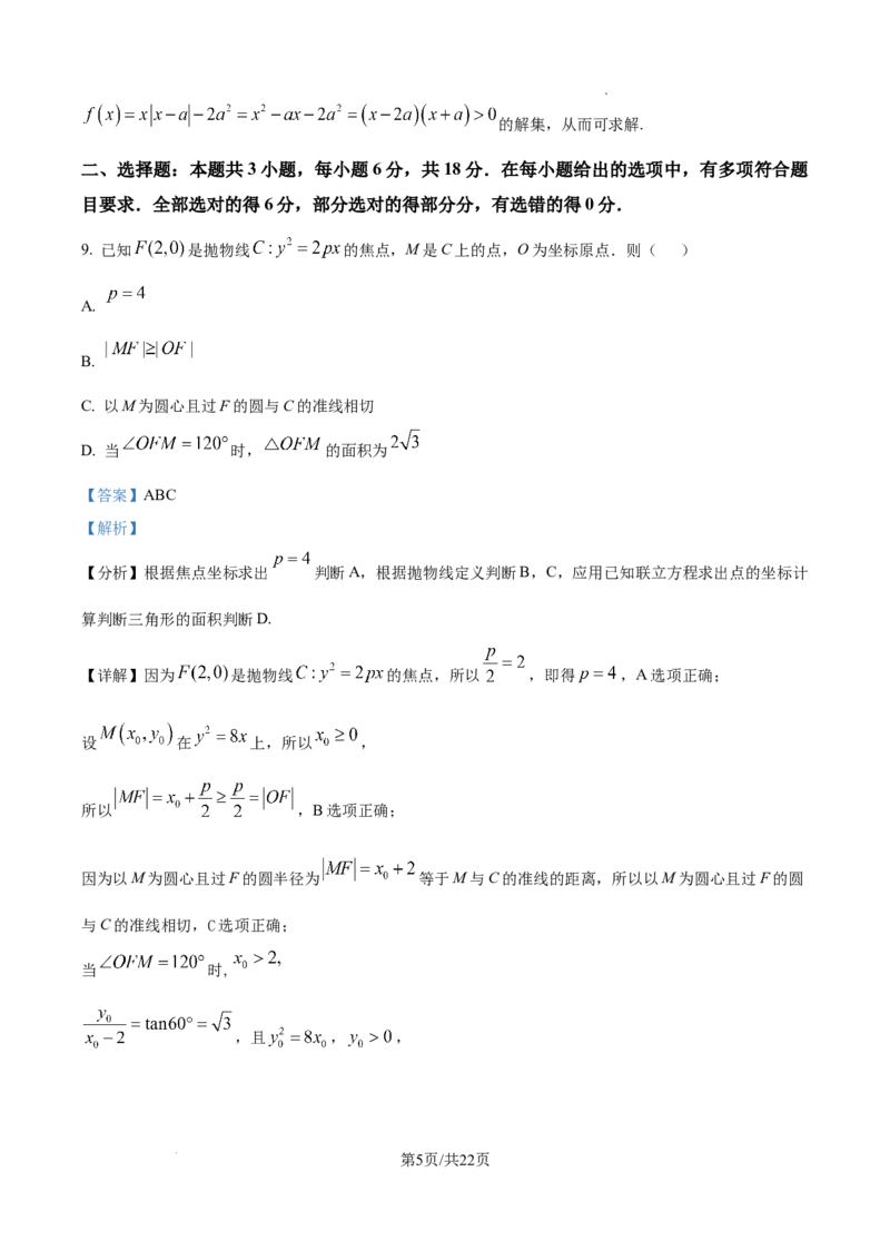 精品解析：2025年1月八省联考数学（解析版）_2025八省联考（持续更新）_精品解析：2025年1月普通高等学校招生全国统一考试适应性测试（八省联考）数学试题