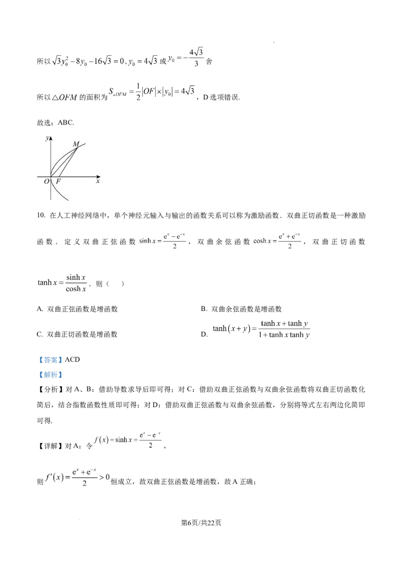 精品解析：2025年1月八省联考数学（解析版）_2025八省联考（持续更新）_精品解析：2025年1月普通高等学校招生全国统一考试适应性测试（八省联考）数学试题