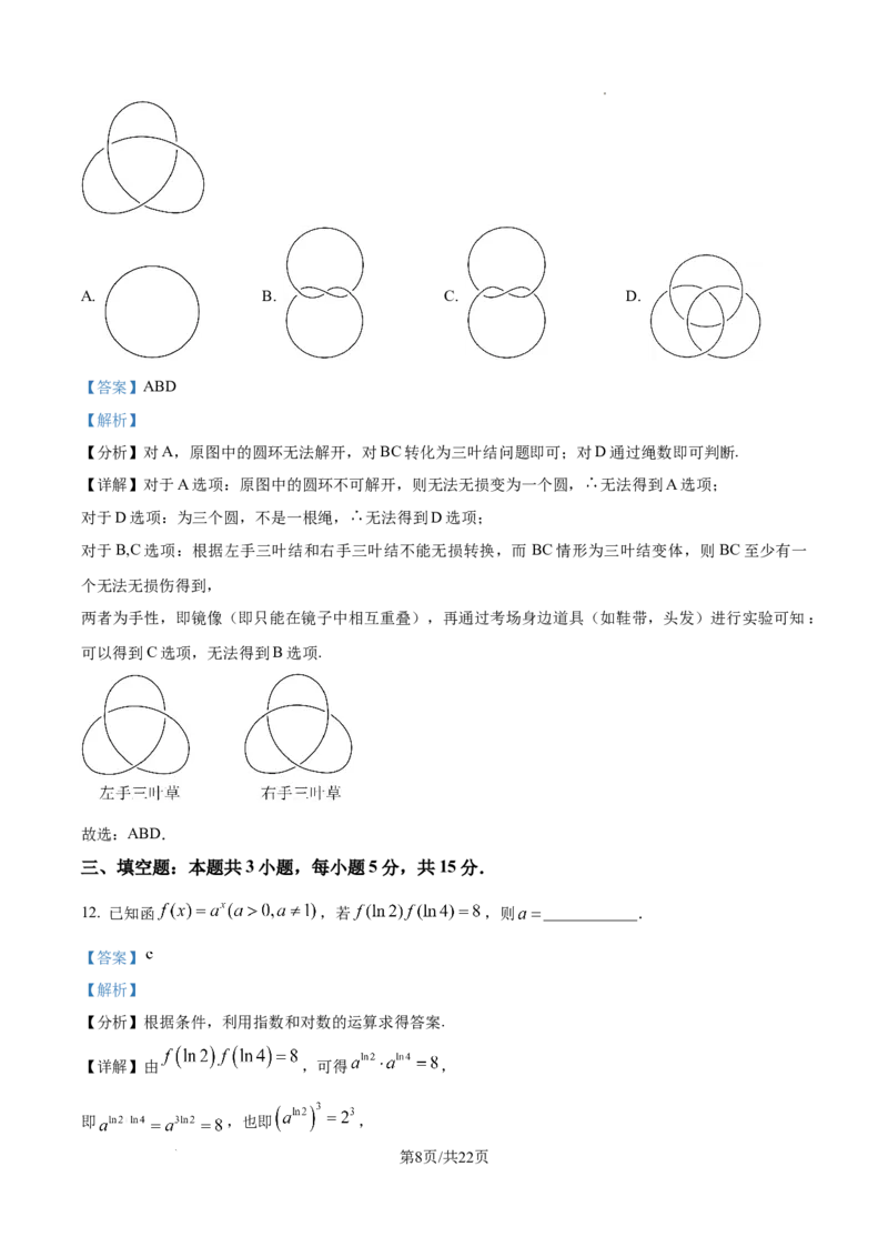 精品解析：2025年1月八省联考数学（解析版）_2025八省联考（持续更新）_精品解析：2025年1月普通高等学校招生全国统一考试适应性测试（八省联考）数学试题