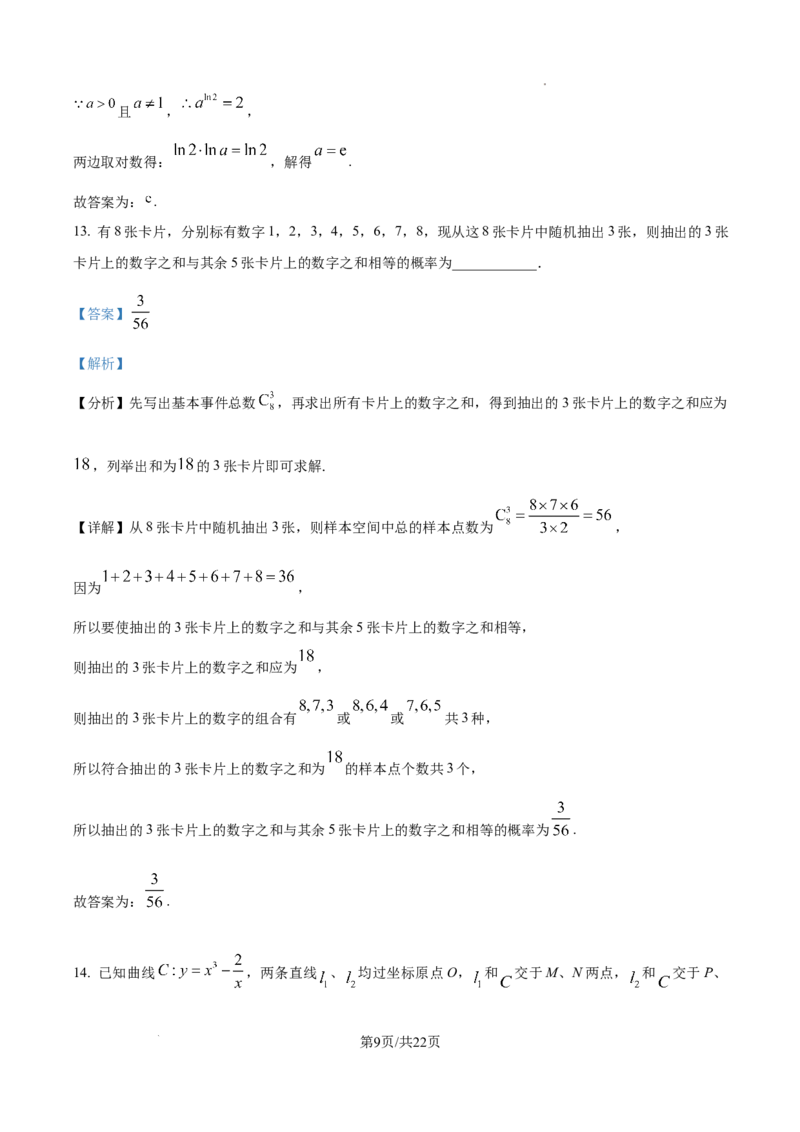 精品解析：2025年1月八省联考数学（解析版）_2025八省联考（持续更新）_精品解析：2025年1月普通高等学校招生全国统一考试适应性测试（八省联考）数学试题