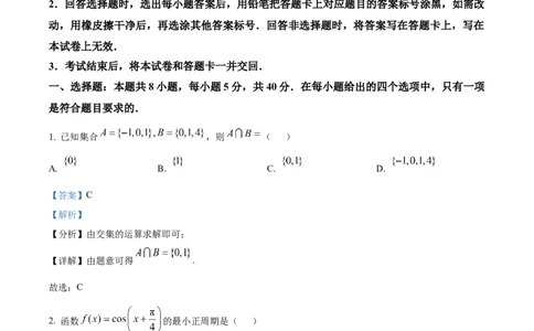 精品解析：2025年1月八省联考数学（解析版）_2025八省联考（持续更新）_精品解析：2025年1月普通高等学校招生全国统一考试适应性测试（八省联考）数学试题
