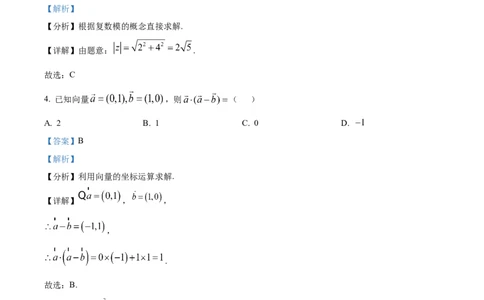 精品解析：2025年1月八省联考数学（解析版）_2025八省联考（持续更新）_精品解析：2025年1月普通高等学校招生全国统一考试适应性测试（八省联考）数学试题