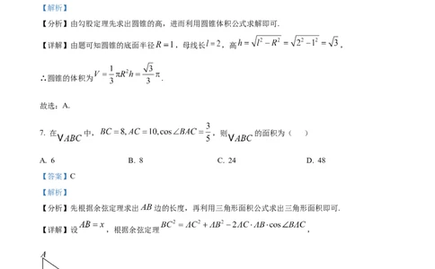 精品解析：2025年1月八省联考数学（解析版）_2025八省联考（持续更新）_精品解析：2025年1月普通高等学校招生全国统一考试适应性测试（八省联考）数学试题