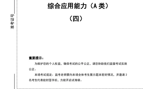 四海24事业单位联考套题《综应4》（22年9月全国事业单位联考）_2026考公资料_花生十三合集_2024+2023年资料_事业单位2024花生飞扬事业单位综应A考前套题冲刺_讲义
