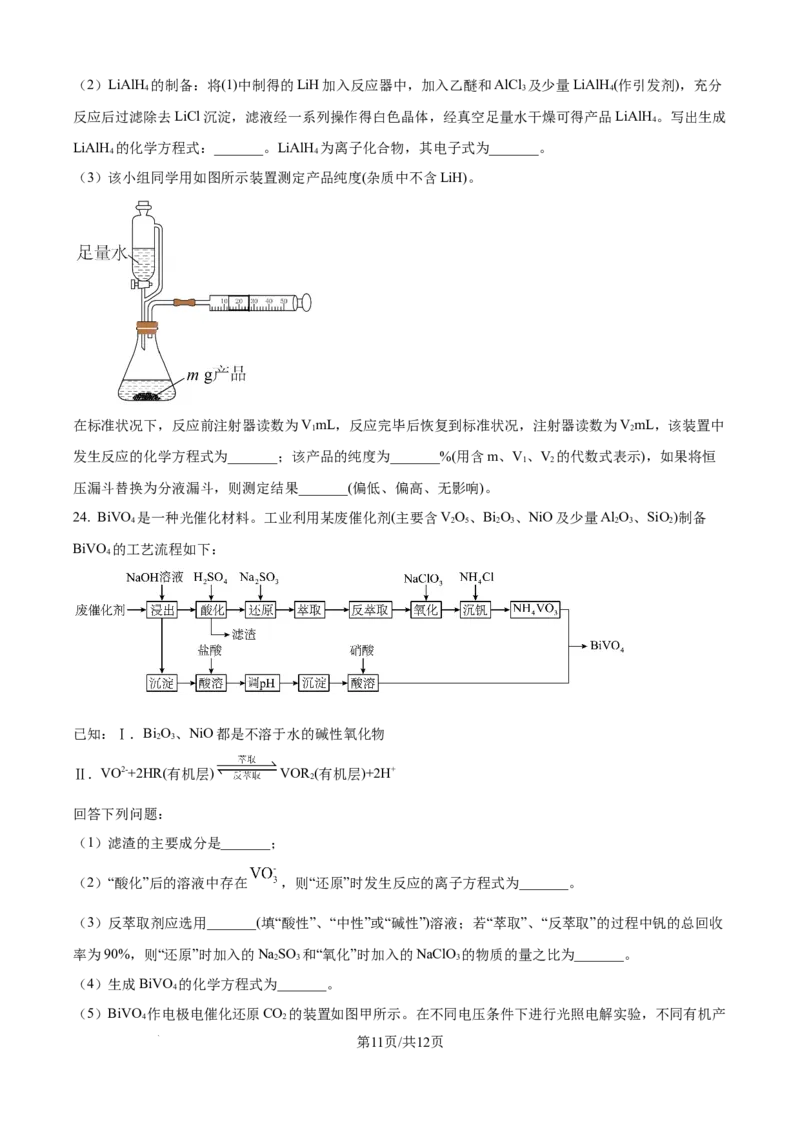 精品解析：吉林省东北师范大学附属中学2025-2026学年高三上学期第一次摸底考题化学试题（原卷版）_2025年10月
