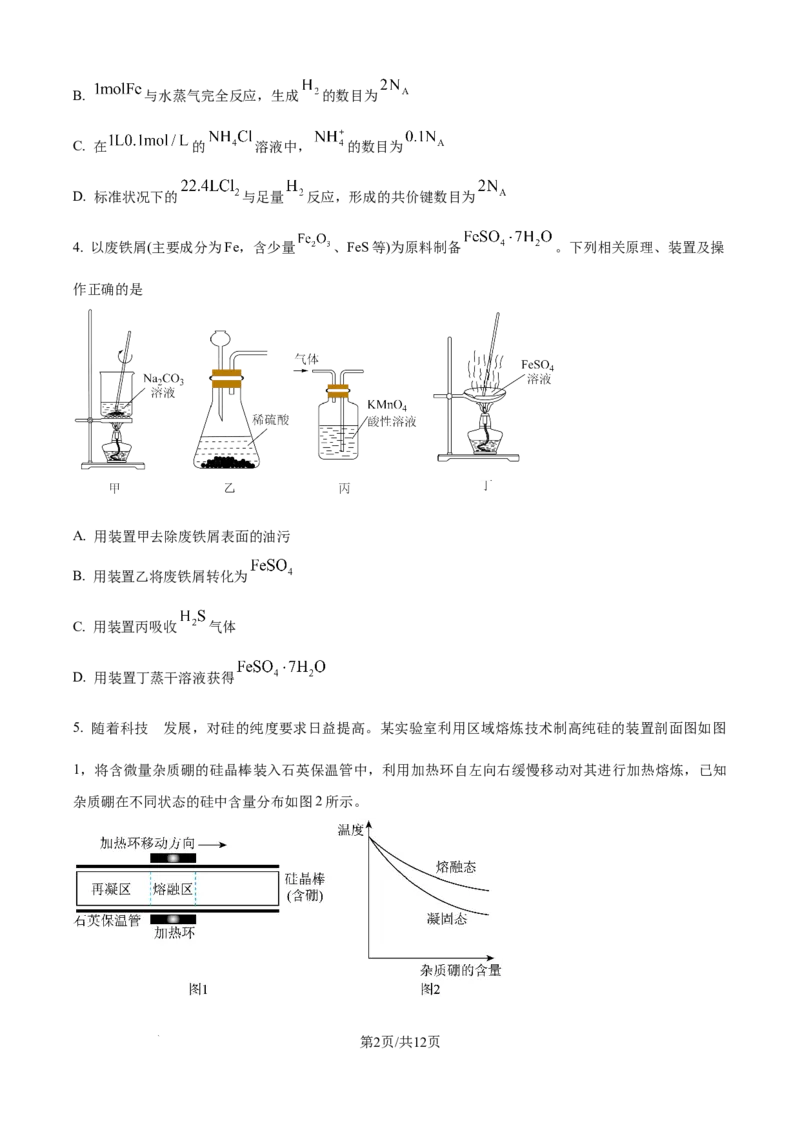 精品解析：吉林省东北师范大学附属中学2025-2026学年高三上学期第一次摸底考题化学试题（原卷版）_2025年10月