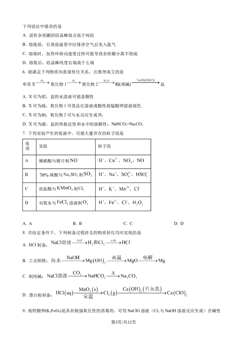 精品解析：吉林省东北师范大学附属中学2025-2026学年高三上学期第一次摸底考题化学试题（原卷版）_2025年10月