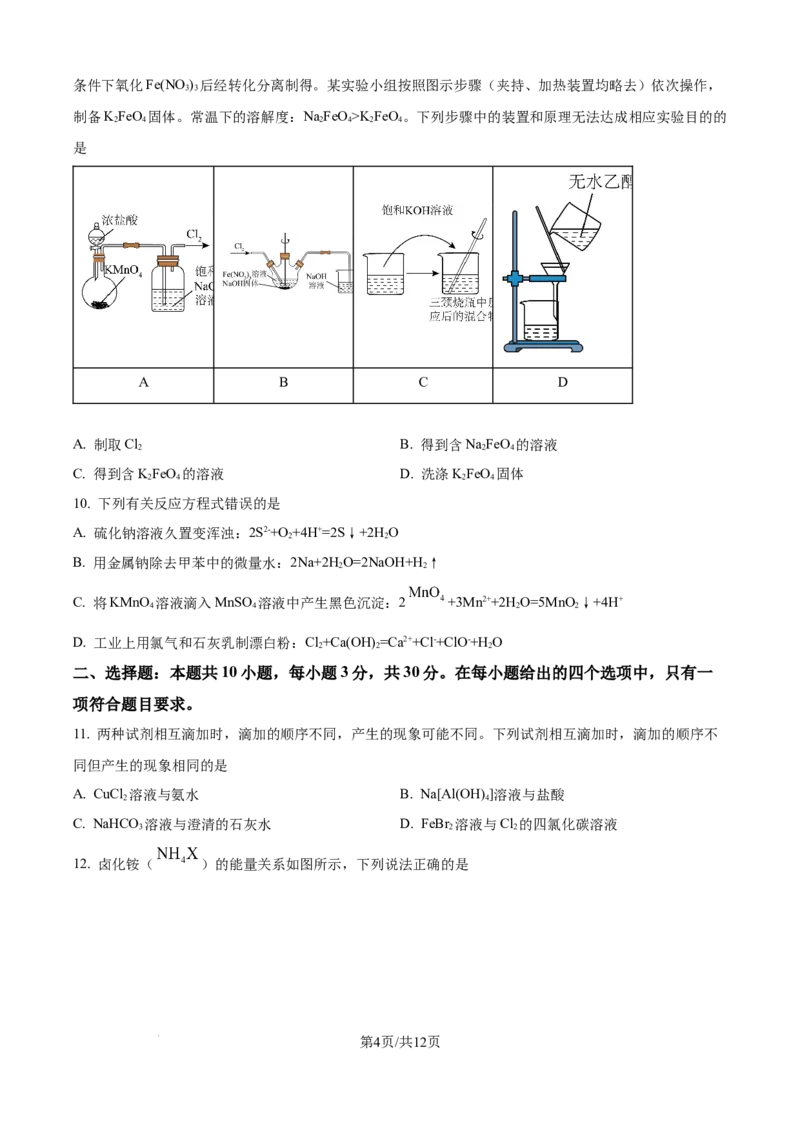 精品解析：吉林省东北师范大学附属中学2025-2026学年高三上学期第一次摸底考题化学试题（原卷版）_2025年10月