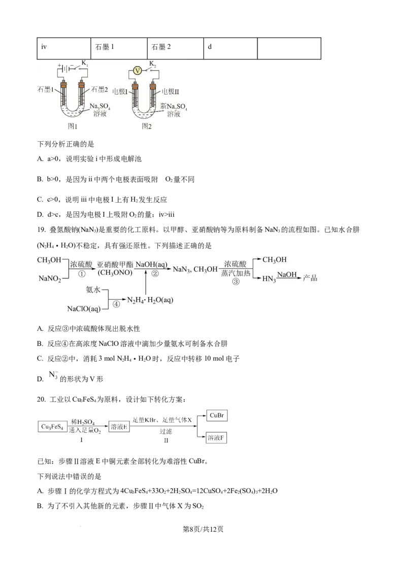 精品解析：吉林省东北师范大学附属中学2025-2026学年高三上学期第一次摸底考题化学试题（原卷版）_2025年10月