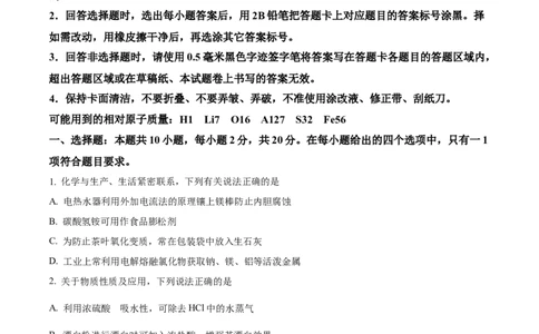 精品解析：吉林省东北师范大学附属中学2025-2026学年高三上学期第一次摸底考题化学试题（原卷版）_2025年10月