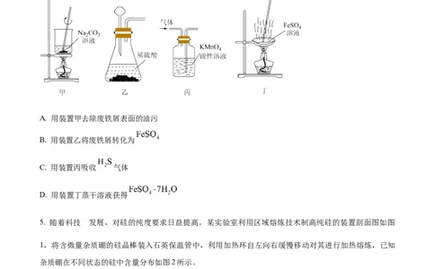 精品解析：吉林省东北师范大学附属中学2025-2026学年高三上学期第一次摸底考题化学试题（原卷版）_2025年10月