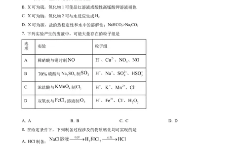 精品解析：吉林省东北师范大学附属中学2025-2026学年高三上学期第一次摸底考题化学试题（原卷版）_2025年10月