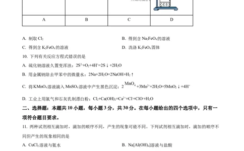 精品解析：吉林省东北师范大学附属中学2025-2026学年高三上学期第一次摸底考题化学试题（原卷版）_2025年10月