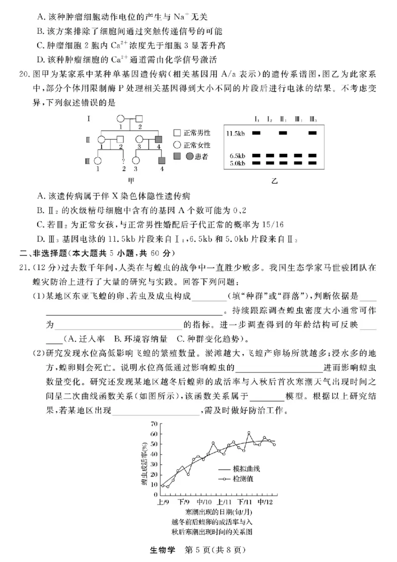 浙江强基联盟2025年8月高三联考生物_2025年8月_250828浙江强基联盟2025年8月高三联考（全科）