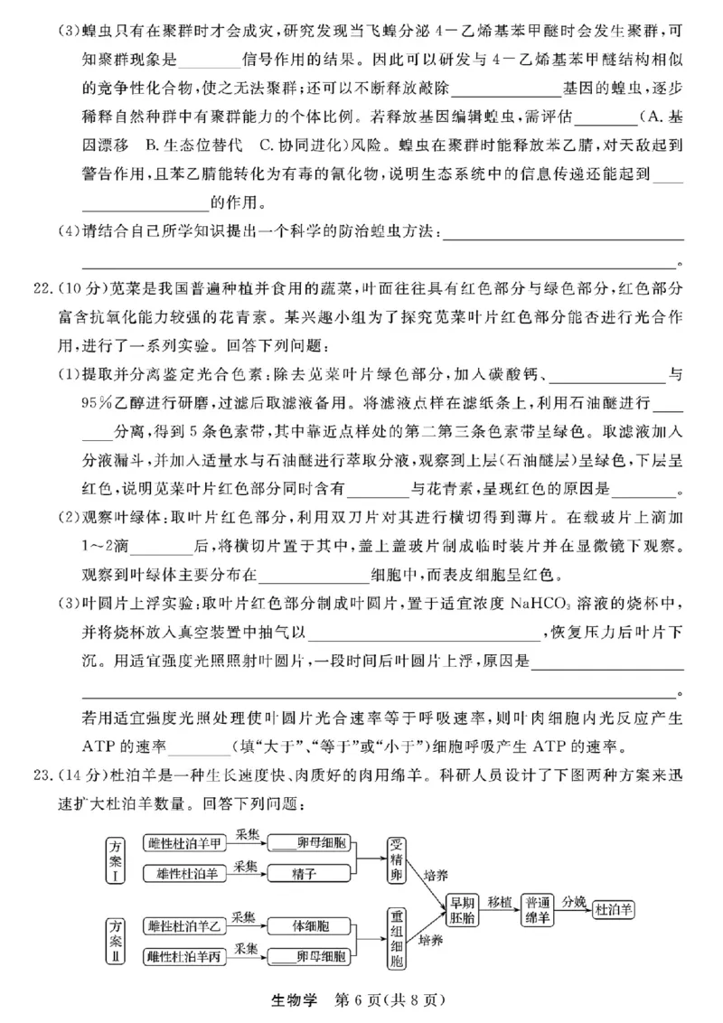 浙江强基联盟2025年8月高三联考生物_2025年8月_250828浙江强基联盟2025年8月高三联考（全科）