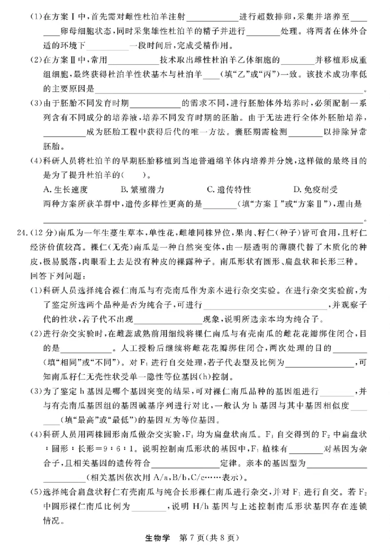 浙江强基联盟2025年8月高三联考生物_2025年8月_250828浙江强基联盟2025年8月高三联考（全科）