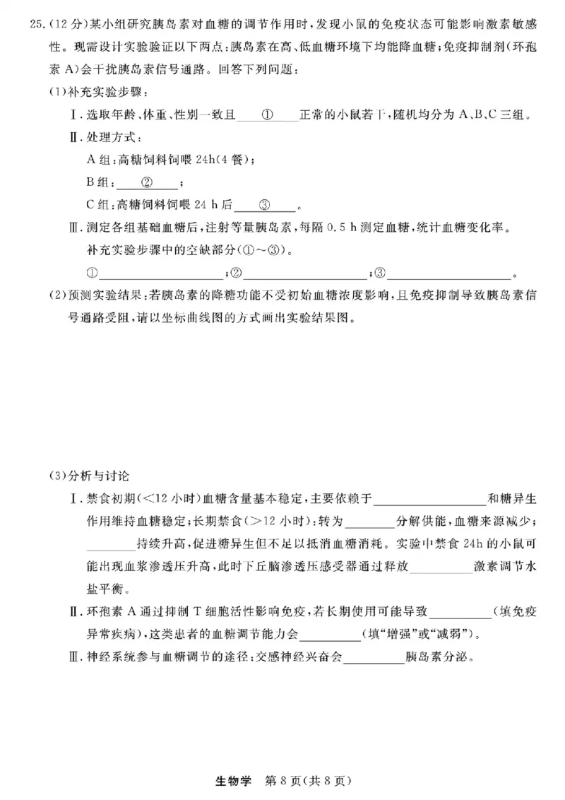 浙江强基联盟2025年8月高三联考生物_2025年8月_250828浙江强基联盟2025年8月高三联考（全科）