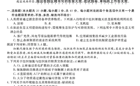 浙江强基联盟2025年8月高三联考生物_2025年8月_250828浙江强基联盟2025年8月高三联考（全科）
